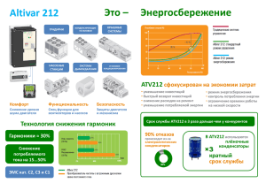 Краткая информация по ATV 212