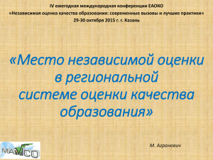 IV ежегодная международная конференции ЕАОКО