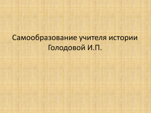 педсовет самообразование учителя истории Презентация