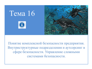 Тема № 16 - Высшая школа экономики