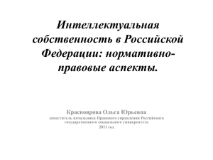 Когда переходит исключительное право на РИД?