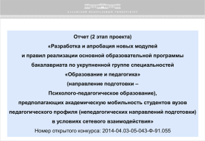 Отчет (2 этап проекта) «Разработка и апробация новых модулей