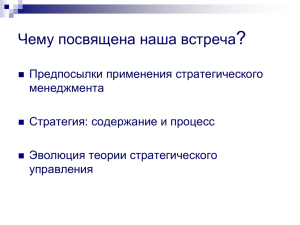 ? Чему посвящена наша встреча