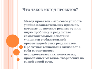 Что такое метод проектов