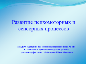 Сенсорное развитие - Персональный сайт учителя