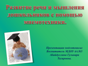 Презентацию подготовила: Воспитатель МДОУ д/с№5 Абайдуллина Гульнара Тагировна.