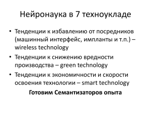 Презентация_нейронаука