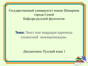 Презентация № 8 Файл - Государственный университет имени