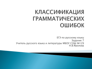 Ошибки в построении предложения с однородными