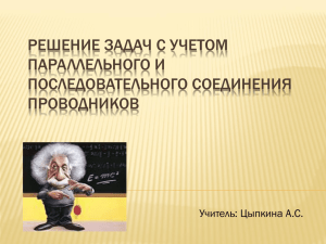 Решение задач с учетом параллельного и последовательного