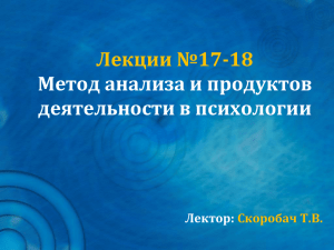 Лекция №17-18