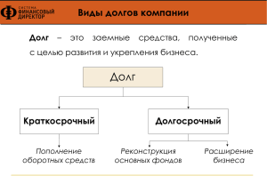 Причины появления просроченной задолженности