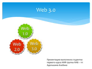 Web 3.0