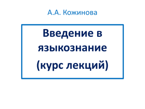 Презентация Введение в языкознание