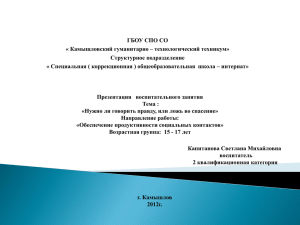 Нужно ли говорить правду, или ложь во спасение