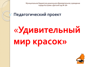 Презентация Удивительный мир красок