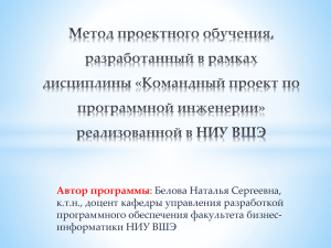 Метод проектного обучения, разработанный в рамках дисциплины