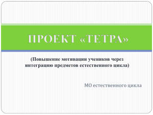 ТЕТРА»