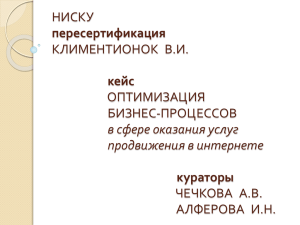 Оптимизация бизнес-процессов компании