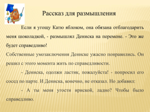 Что значит «Быть справедливым»?