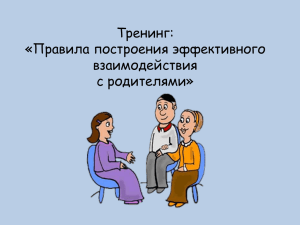 Презентация к трененгу