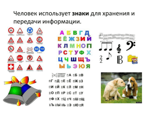 знаки передачи информации.