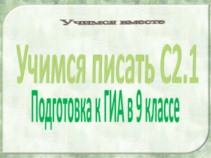 Подготовка к ГИА. Русский язык. 9 класс.