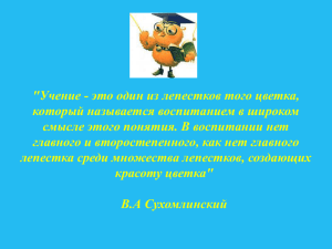 Учение - это один из лепестков того цветка