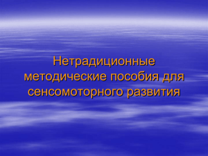 Презентация "Сенсорный куб"