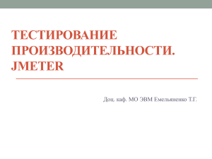 Введение в тестирование производительности