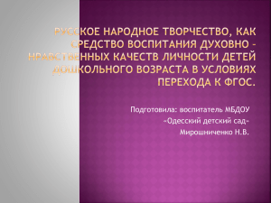 Презентация Русское народное творчество