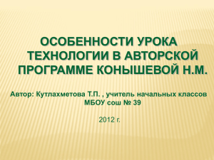 Особенности уроков технологии