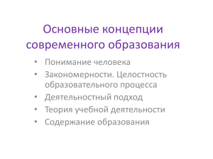 Образовательный процесс - Институт развития образования