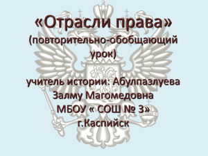 ***** 1 - Каспийская СОШ №3