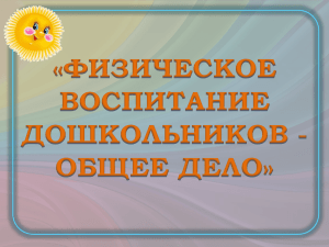 Основные направления развития физической культуры и спорта