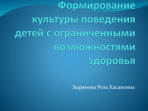 Задачи по формированию культуры поведения у детей