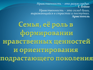 Нравственность – это разум сердца. Нравственность – это склад души, Г. Гейне