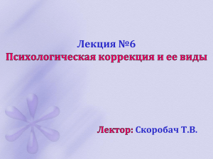 Лекция №6 Скоробач Т.В.