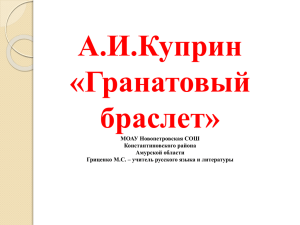 Презентация - тест на знание текста "А.И.Куприн "