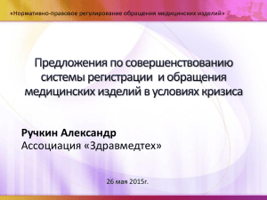 Предложения по совершенствованию системы регистрации и