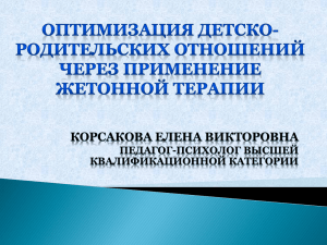 КОРСАКОВА ЕЛЕНА ВИКТОРОВНА ПЕДАГОГ-ПСИХОЛОГ ВЫСШЕЙ КВАЛИФИКАЦИОННОЙ КАТЕГОРИИ