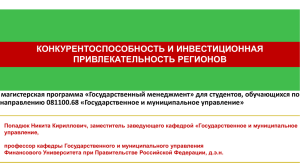 Конкурентоспособность и инвестиционная привлекательность