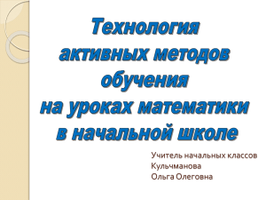 Учитель начальных классов Кульчманова Ольга Олеговна