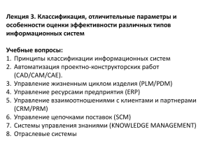 Лекция 3. Классификация, отличительные параметры и особенности оценки эффективности различных типов