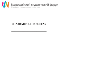 Формат презентации проектов в номинации Новые компетенции