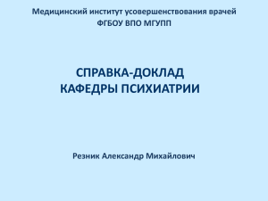 Основные задачи кафедры - Медицинский институт