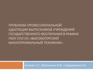 Адаптация выпускников УГВ ВМТ