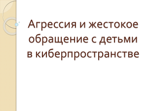 2. Типы троллинга, отличающиеся по объекту воздействия 1