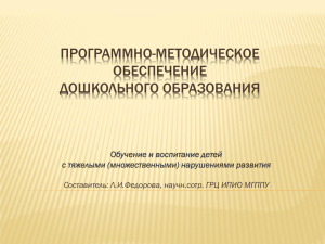 Программно-методическое обеспечение дошкольного