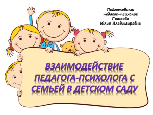 Презентация. Взаимодействие педагога